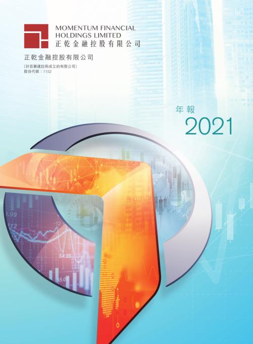 正乾金融控股：2021年報.pdf