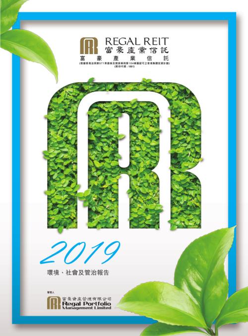 富豪產業信託：二零一九年環境、社會及管治報告.pdf