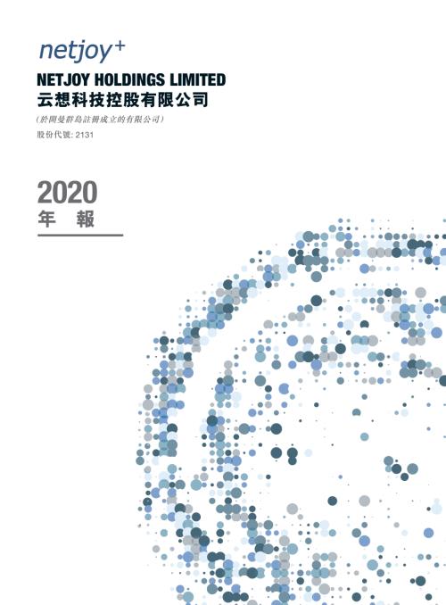 云想科技：2020年報.pdf