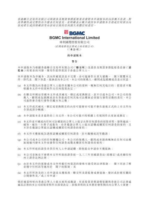璋利國際：申請版本（第一次呈交）.pdf