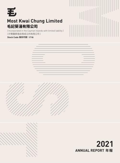 毛記葵涌：2021年報.pdf