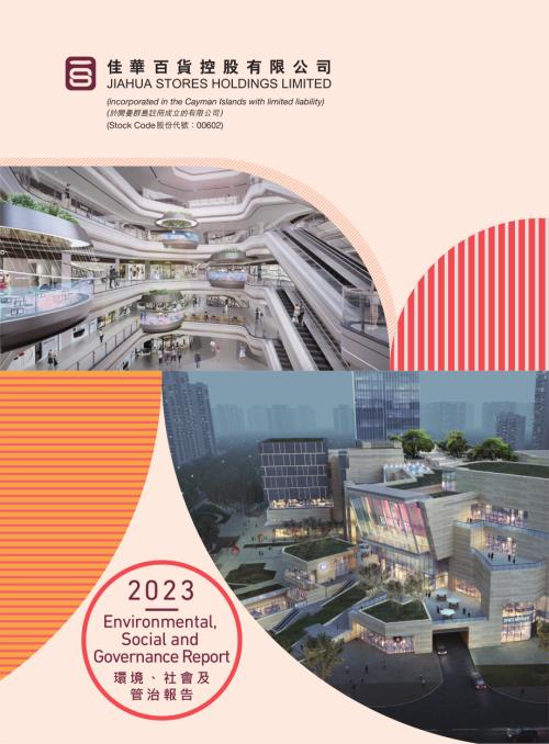 佳華百貨控股：環境、社會及管治報告2023.pdf