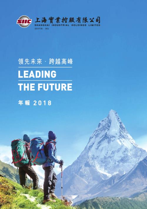 上海實業控股：二零一九年年報.pdf