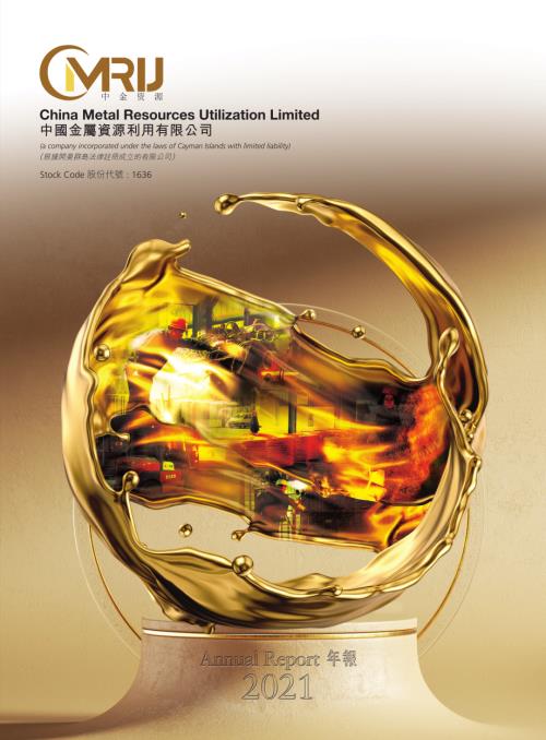 中國金屬利用：2021年報.pdf
