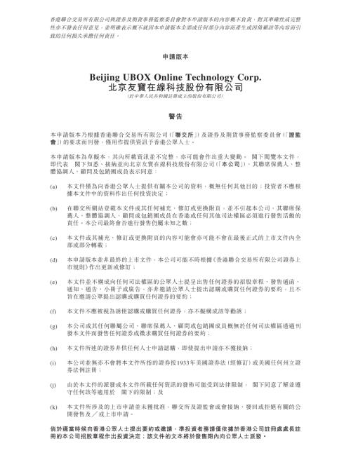 友寶在線：申請版本（第一次呈交）.pdf