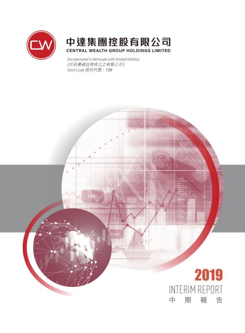 中達集團控股：2019中期報告.pdf