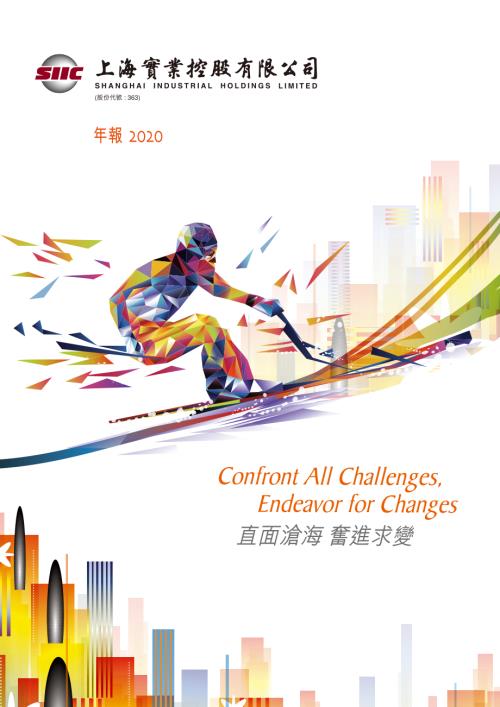 上海實業控股：二零二零年年報.pdf