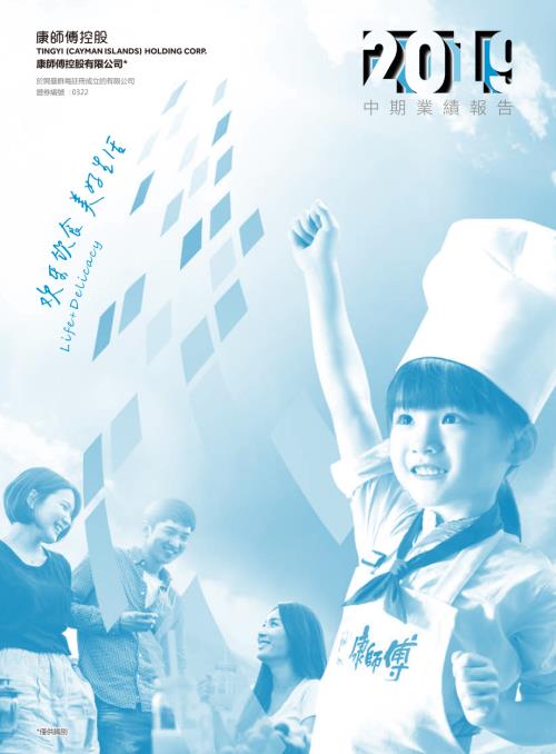 康師傅控股：2019中期業績報告.pdf