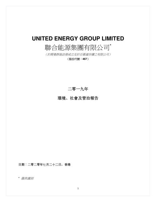 聯合能源集團：二零一九年環境、社會及管治報告.pdf