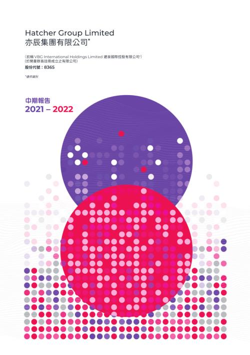 亦辰集團：中期報告2021-22.pdf