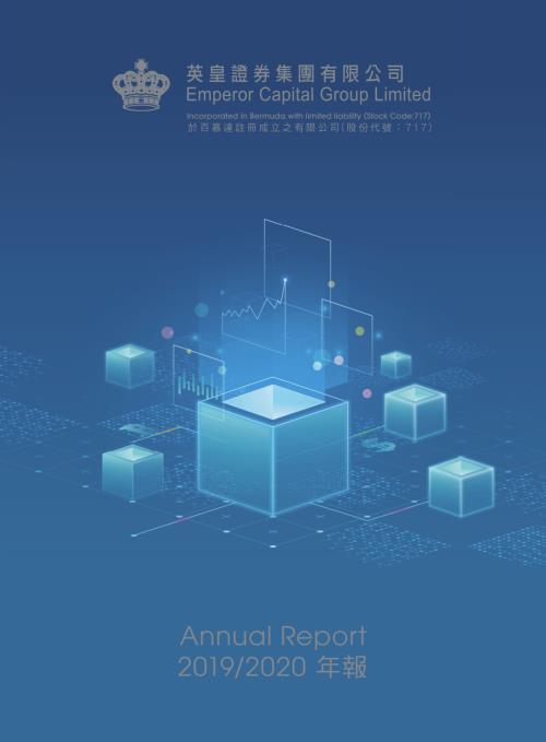 英皇證券：20192020年報.pdf