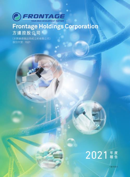 方達控股：2021年度報告.pdf