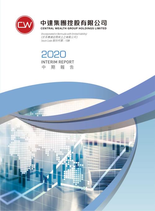 中達集團控股：2020中期報告.pdf