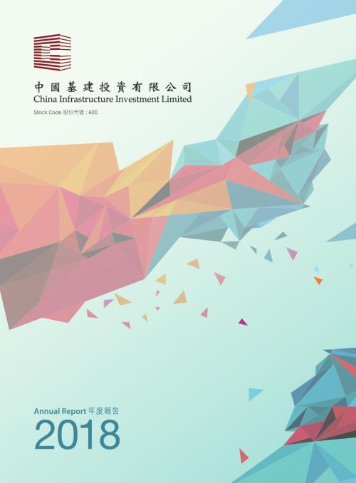 中國基建投資：2018年度報告.pdf