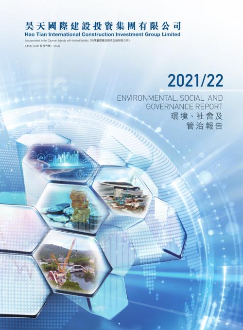 昊天國際建投：環境、社會及管治報告202122.pdf