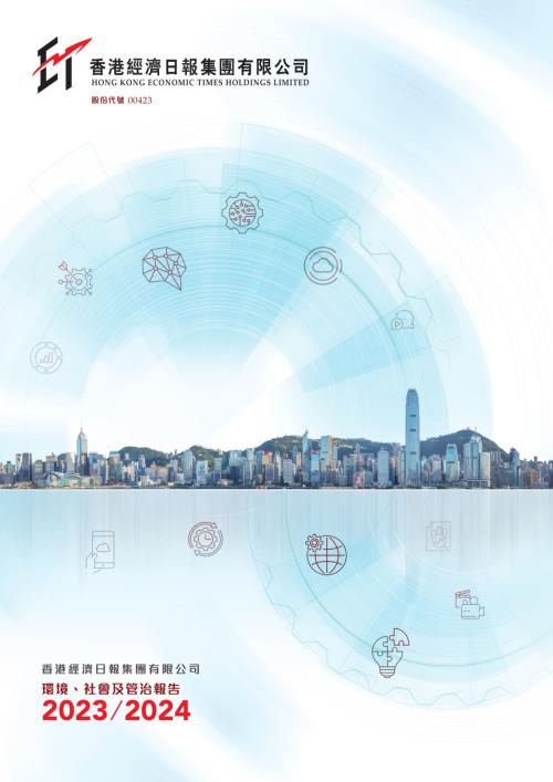 經濟日報集團：環境、社會及管治報告20232024.pdf
