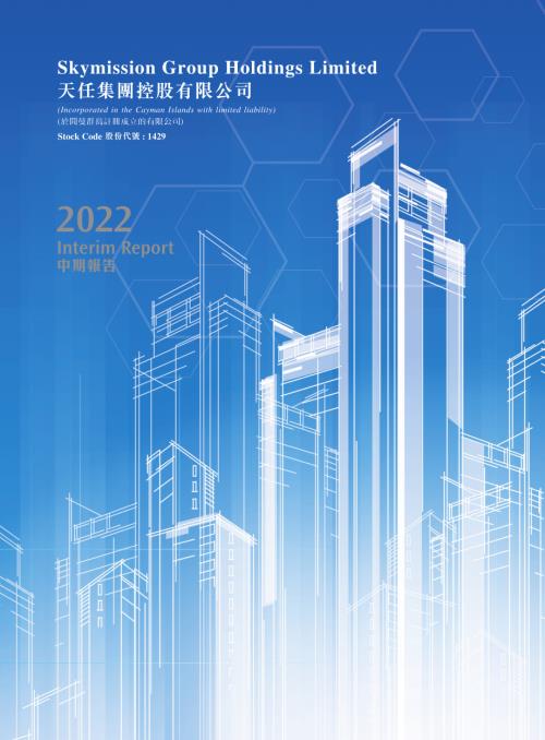 天任集團：2022年中期報告.pdf