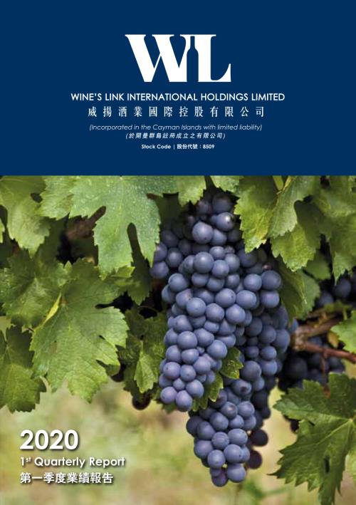 WINE'SLINK：2020FirstQuarterlyReport.pdf