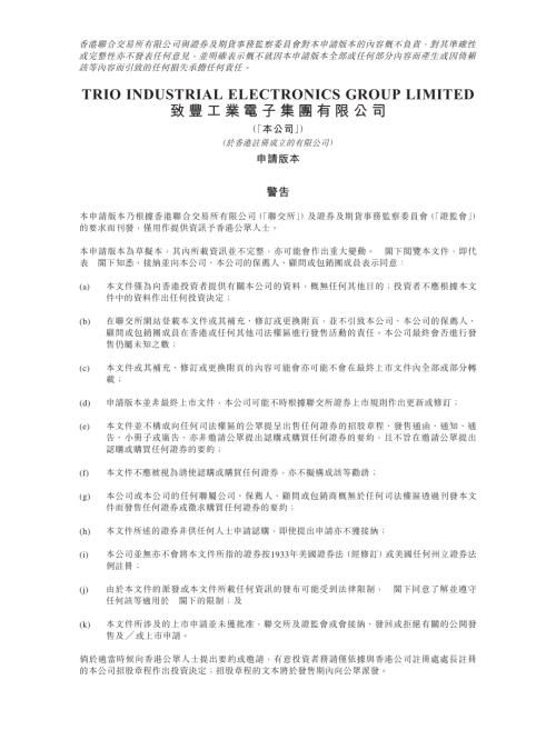 致豐工業電子：申請版本（第一次呈交）.pdf