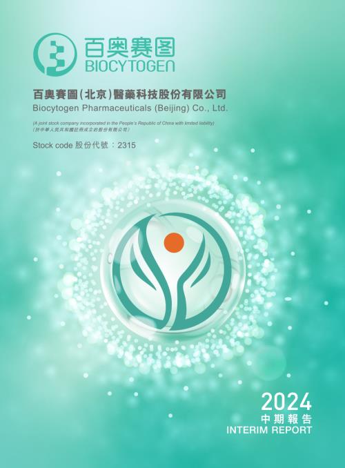 百奧賽圖－Ｂ：2024中期報告.pdf