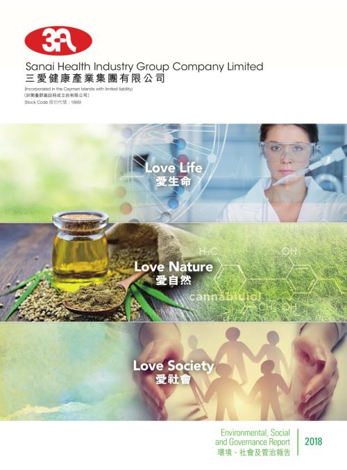三愛健康集團：2018環境、社會及管治報告.pdf