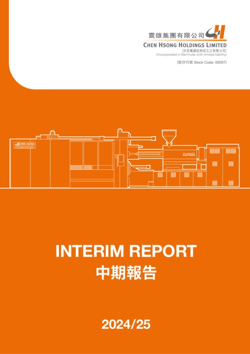 震雄集團：中期報告202425.pdf