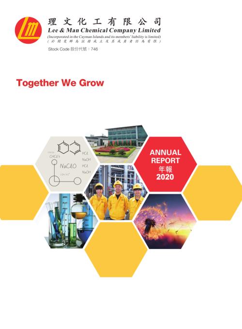 理文化工：2020年報.pdf