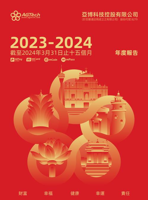 亞博科技控股：20232024年度報告.pdf