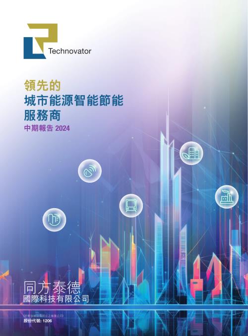 同方泰德：中期報告2024.pdf