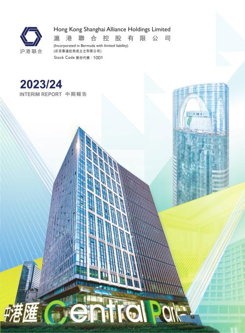 滬港聯合：中期報告202324.pdf