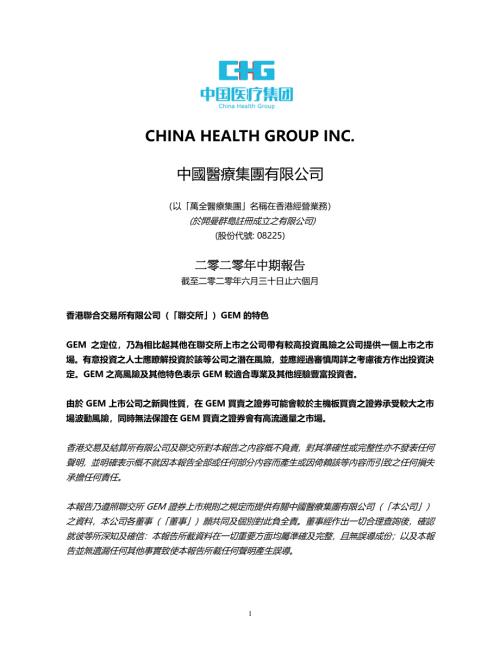 中國醫療集團：二零二零年中期報告截止二零二零年六月三十日止之六個月.pdf