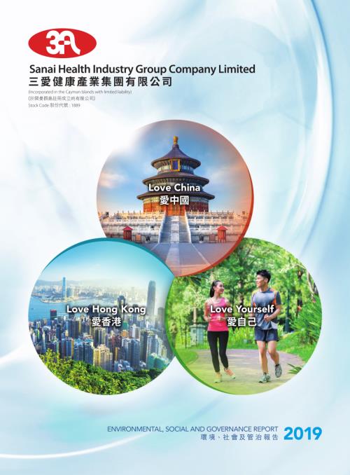 三愛健康集團：2019環境、社會及管治報告.pdf