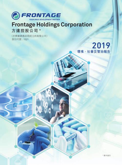 方達控股：2019環境、社會及管治報告.pdf