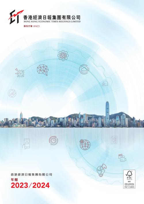 經濟日報集團：年報20232024.pdf