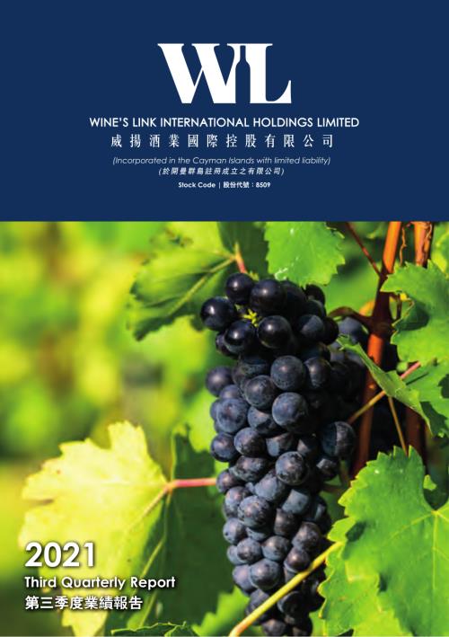 WINE'SLINK：2021ThirdQuarterlyReport.pdf