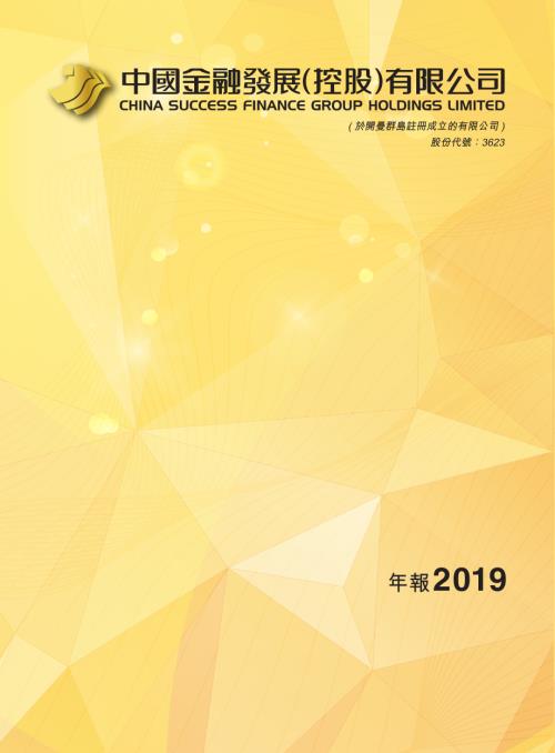 中國金融發展：2019年度報告.pdf