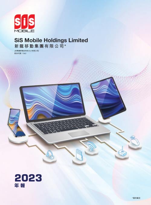 新龍移動：2023年年報.pdf