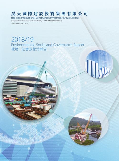 昊天國際建投：環境、社會及管治報告201819.pdf