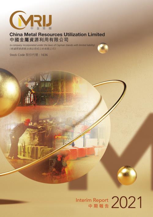 中國金屬利用：2021年中期報告.pdf