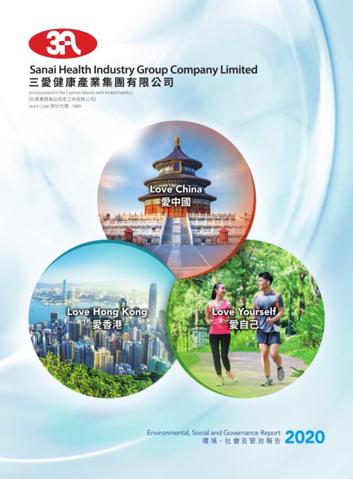 三愛健康集團：2020環境、社會及管治報告.pdf