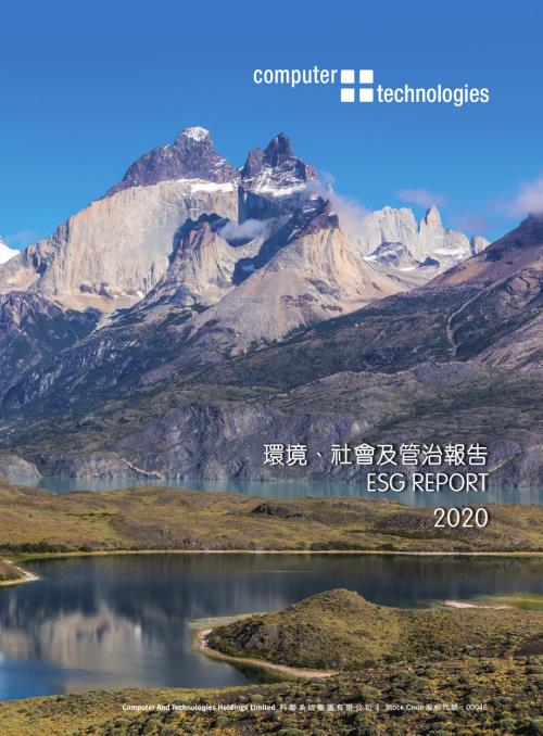 科聯系統：環境、社會和管治報告2020.pdf