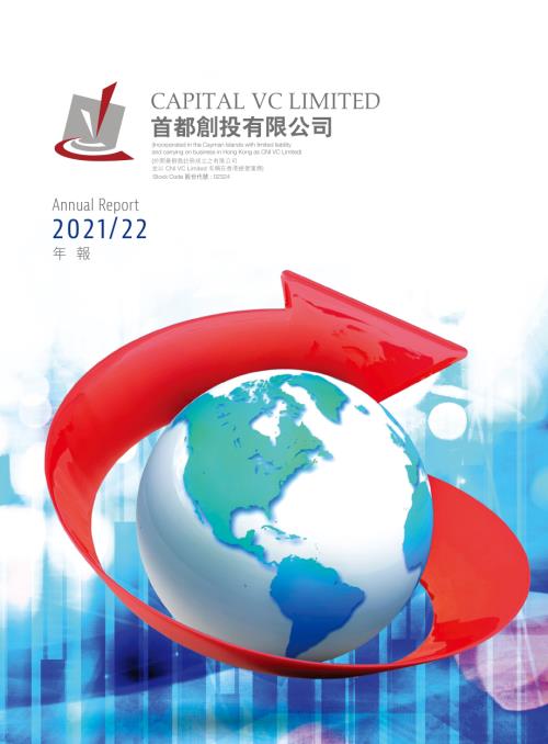 首都創投：202122年報.pdf