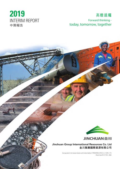 金川國際：二零一九年度中期報告.pdf