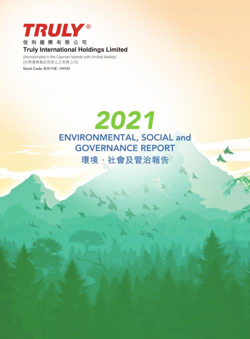 信利國際：二零二一年環境、社會及管治報告.pdf