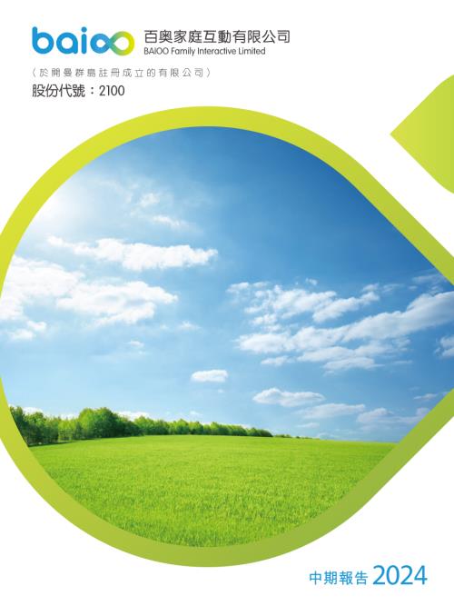 百奧家庭互動：中期報告2024.pdf