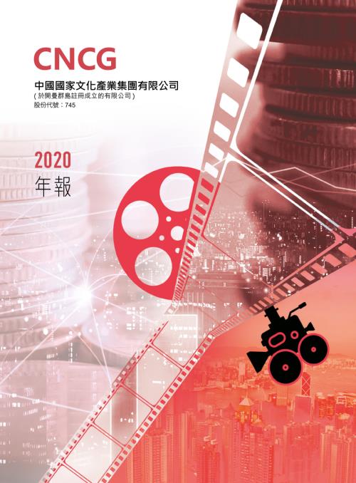 中國國家文化產業：年報2020.pdf