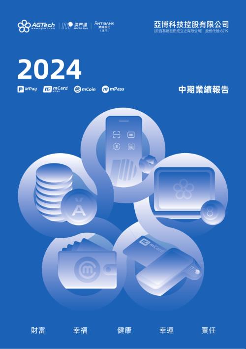 亞博科技控股：中期業績報告2024.pdf