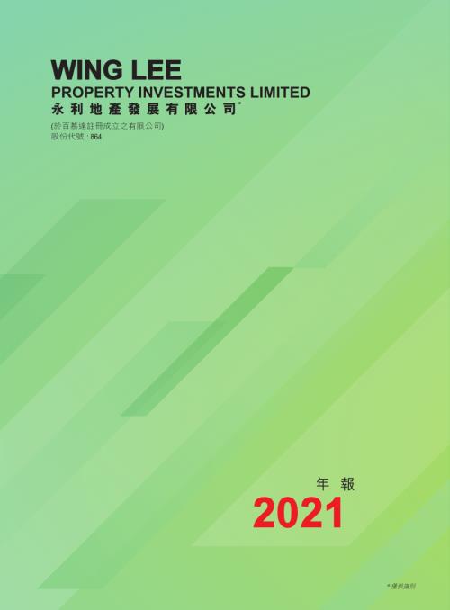 永利地產發展：年報2021.pdf