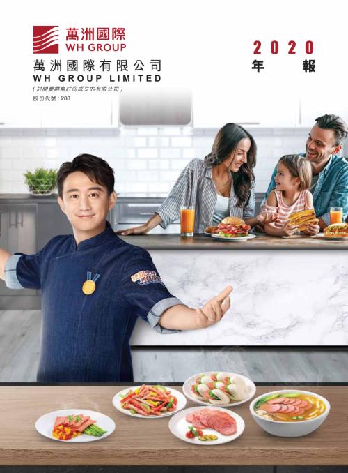 萬洲國際：2020年報.pdf