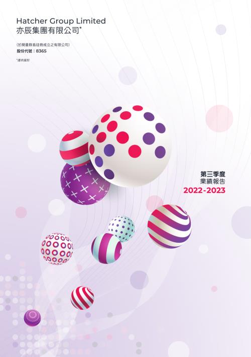 亦辰集團：第三季度業績報告2022-23.pdf